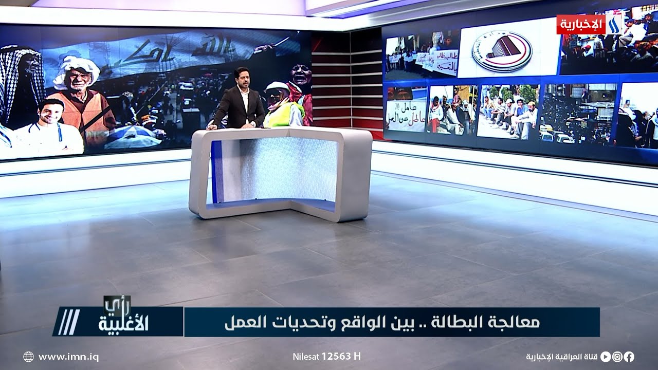 رأي الاغلبية | صالح العكيلي: نعمل على تنظيم العمالة الاجنبية ودعم القطاع الخاص
