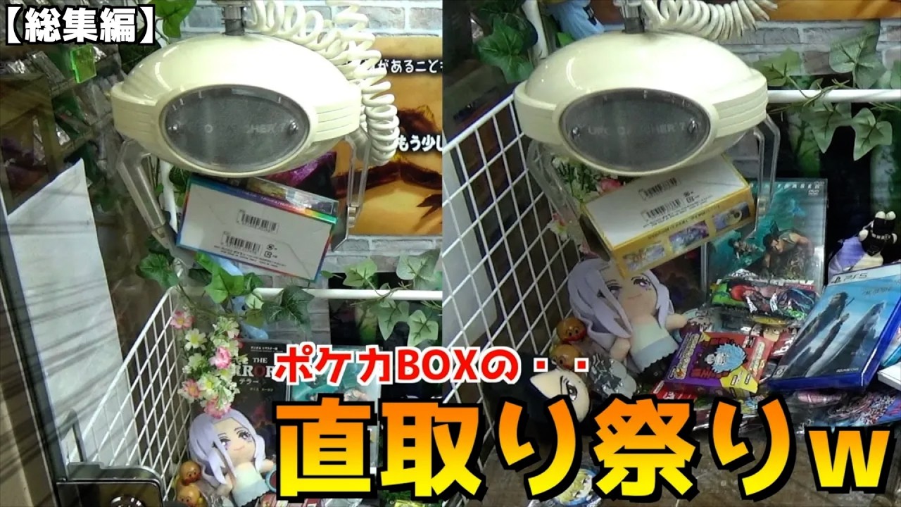 ポケカBOXを直取りできるヤバい台でBOX取りまくってみたw【ポケカ／ポケモンカード】まとめ動画