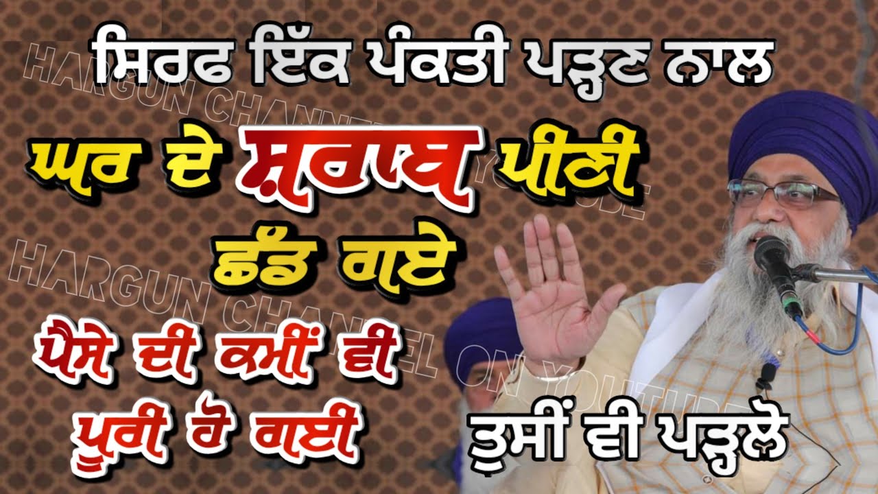SHRAAB Pini CHHUTT gyi | Sirf Ik PANKTI Parhn nal | PAISE di v Koi KAMI na Rhi | Tuc v PARH k dekhlo