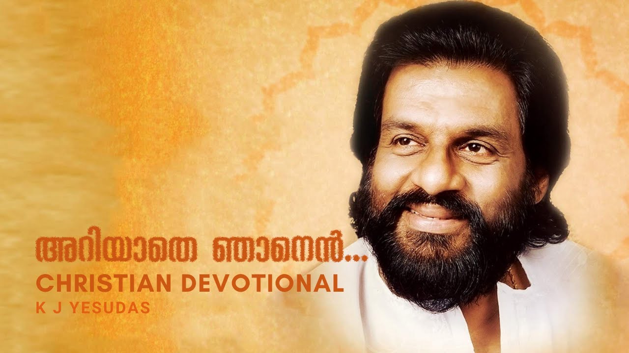 Ariyathe Njanen | Christian Devotional Song | Malayalam | K J Yesudas | Yesuvin Thirunamam
