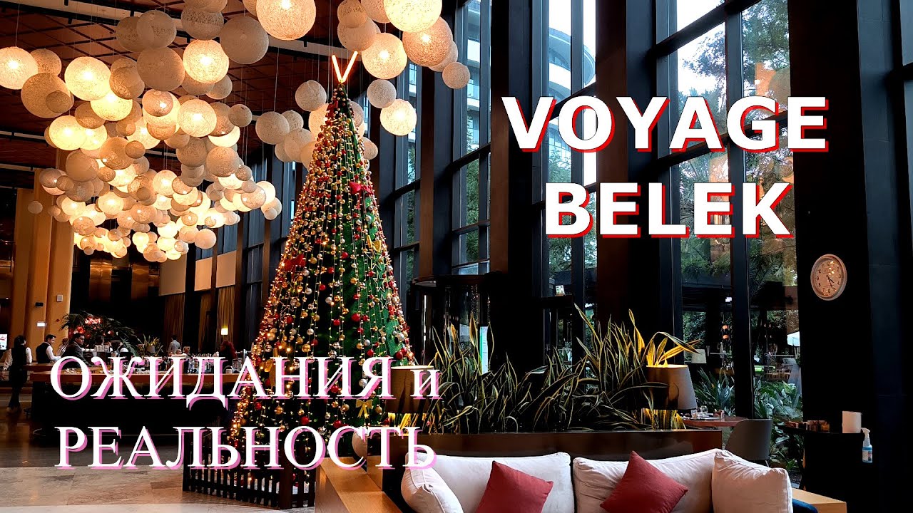 VOYAGE BELEK . Январь 2024. Не ожидали, что будет много гостей! Надеемся вернуться снова!