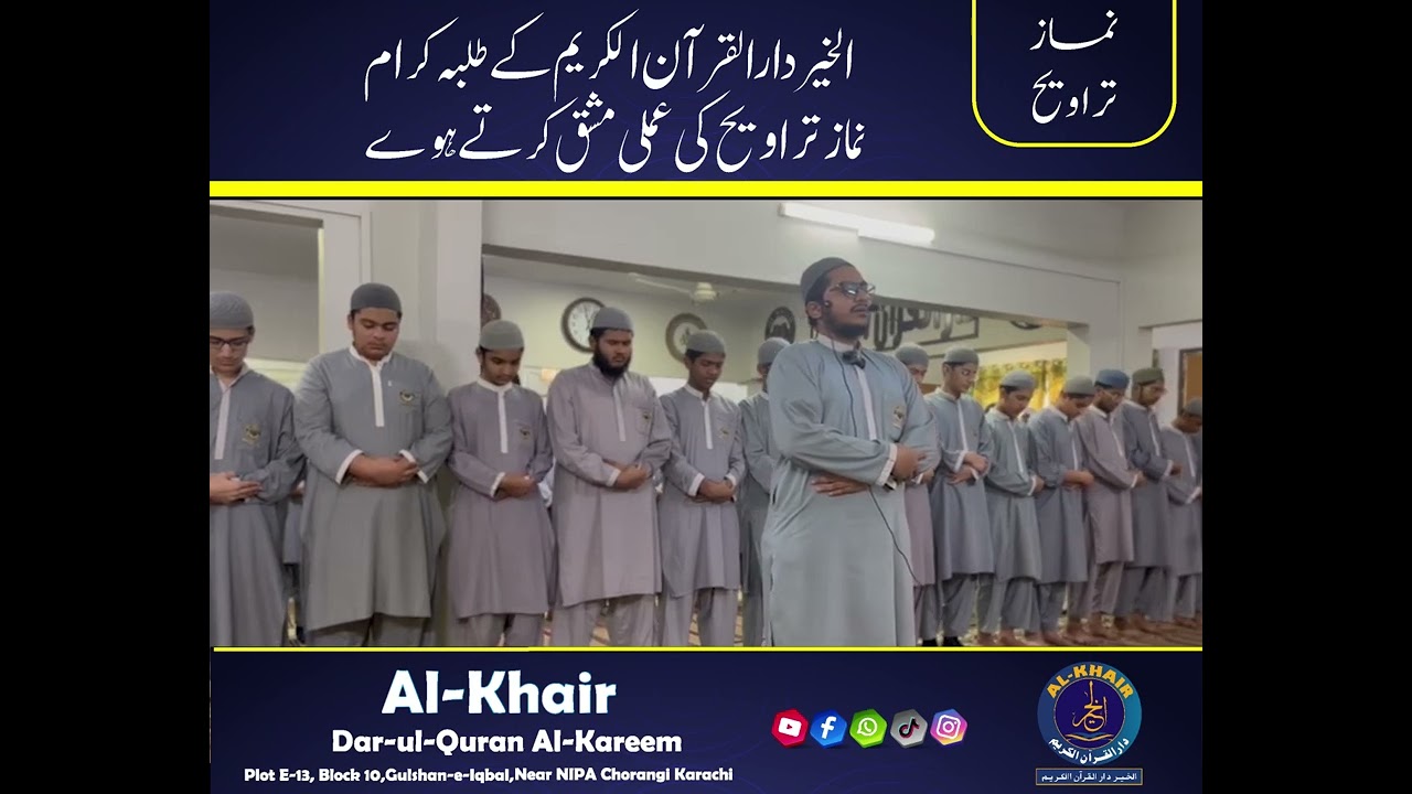 الخیردارالقرآن الکریم کے طلبہ کرام نماز تراویح کی عملی مشق کرتے ہوے