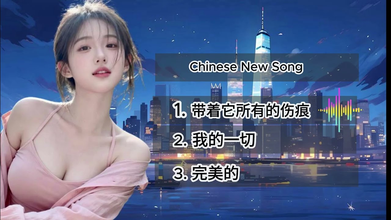 带着它所有的伤痕, 我的一切, 完美的