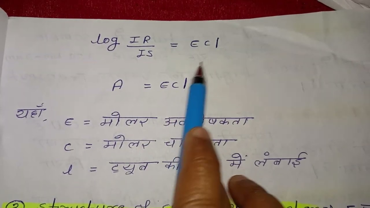 Spectrophotometer full notes in hindi ||  msc zoology notes in hindi ||