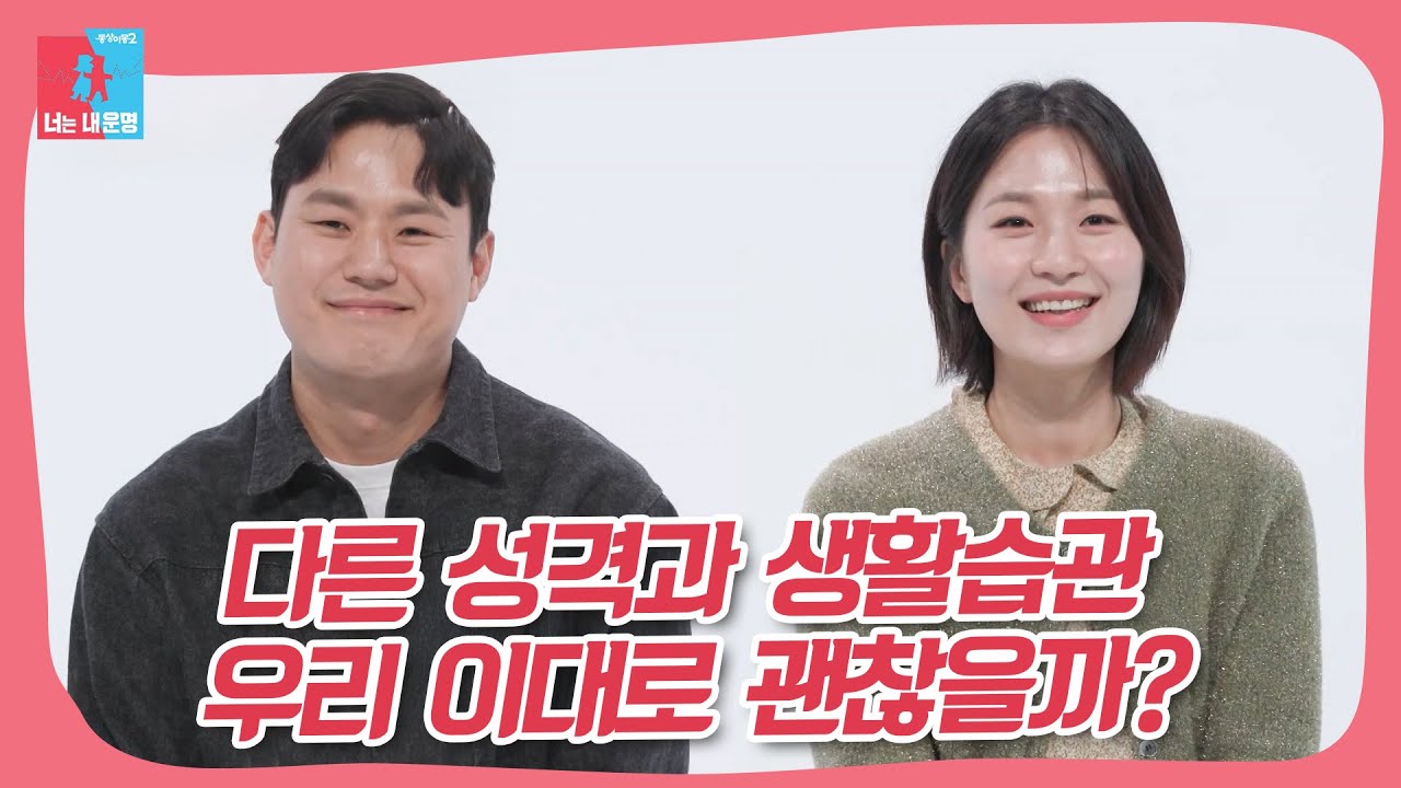 박승희♥️엄준태 부부 남편의 표현 방식이 힘든 아내 VS 아내의 생활습관이 힘든 남편 우리 이대로 정말 괜찮을까...? #동상이몽