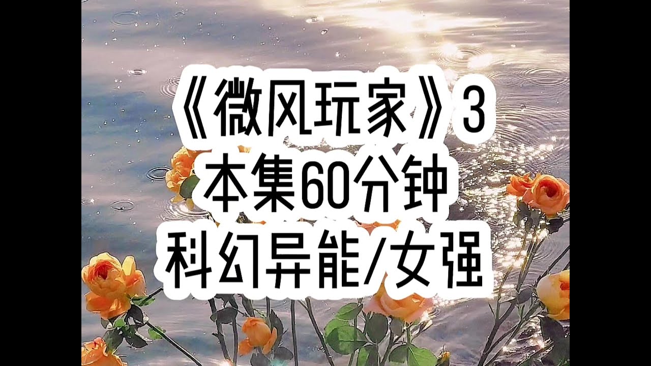 【微风玩家 第三集】我一直以为世界上全部都是普通人，电影里的魔法全靠后期和特效…（后续：QQ阅读搜索“微风玩家”，对应原文第68章）