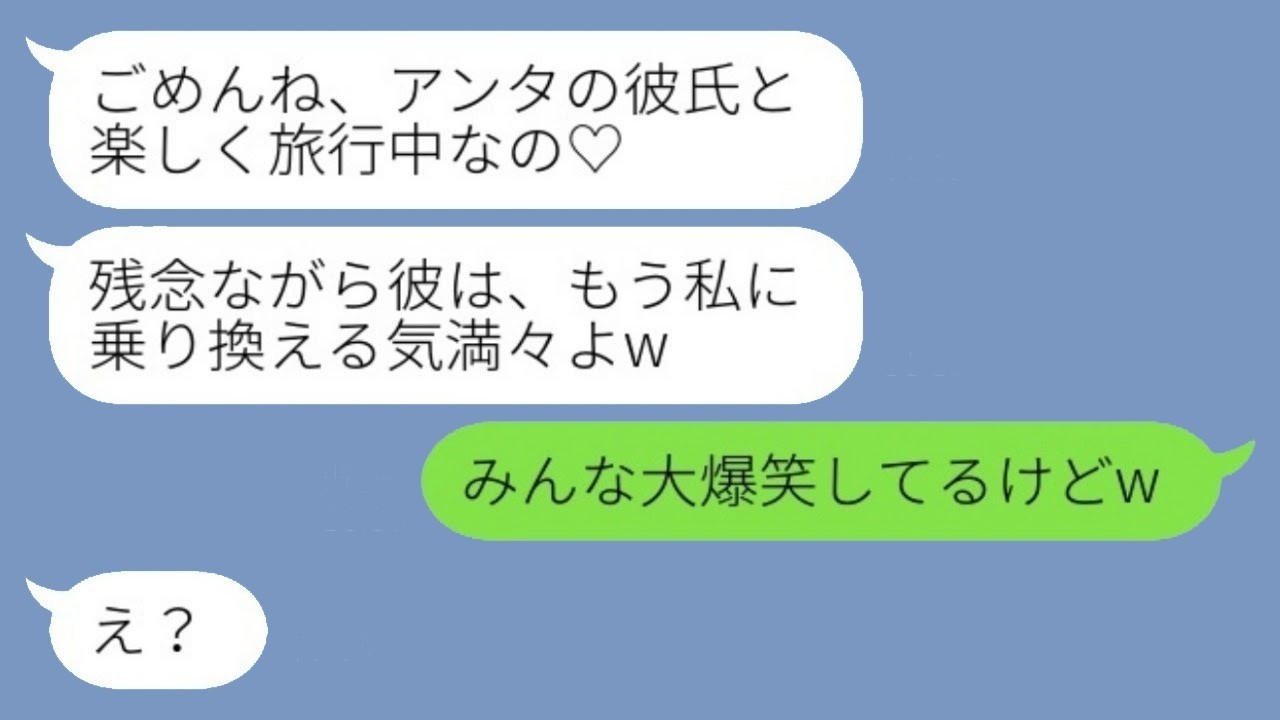 結婚式当日に高校時代の同級生からの連絡で「あなたの彼氏と旅行中なの♡」と言われ、勝ち誇る勘違い女性に結婚式場の様子を教えた結果www