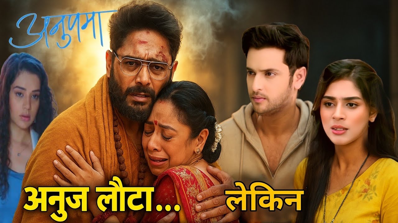 अनूज कपाड़िया की धमाकेदार वापसी | Anupama today new upcoming promo | ANUPAMA TODAY NEW SERIAL