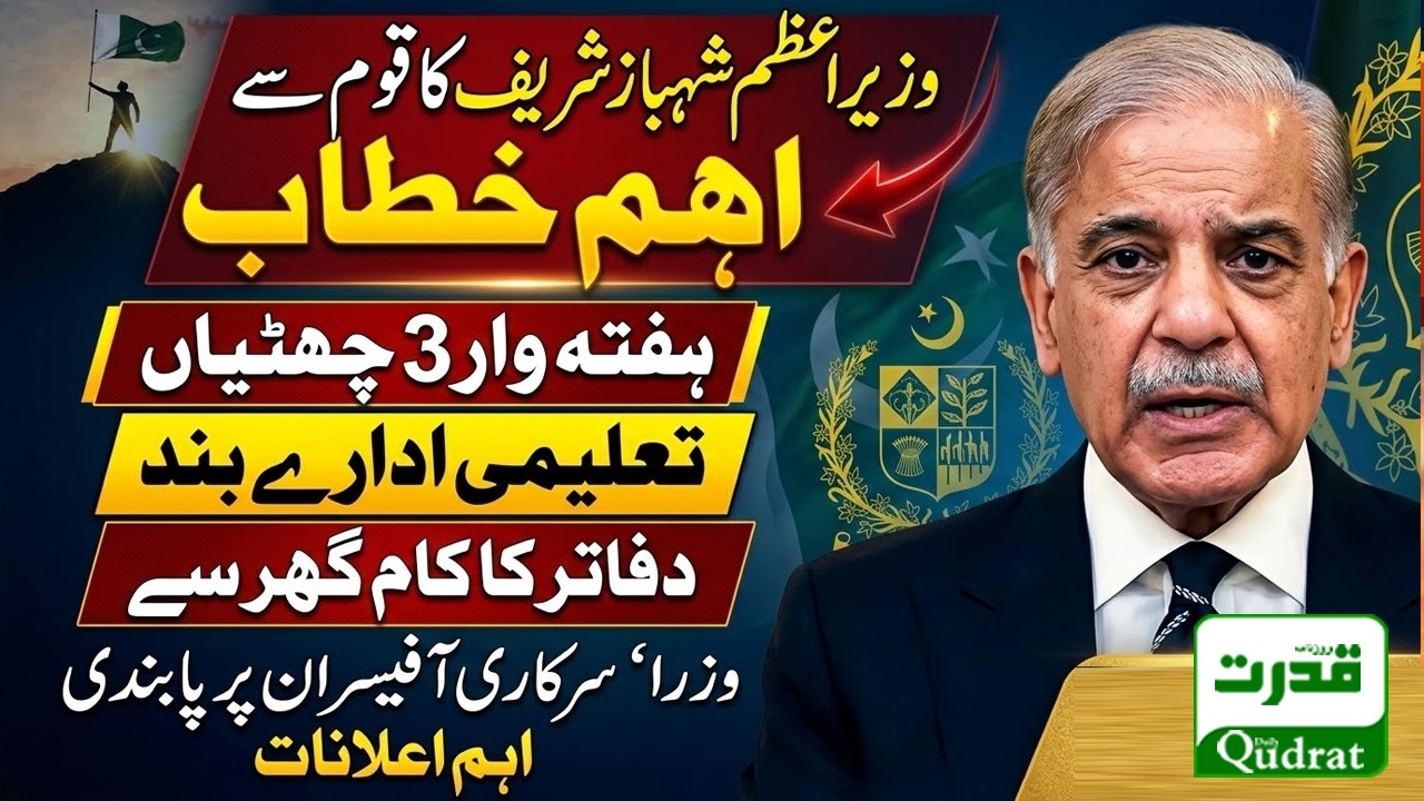 PM Shehbaz Sharif  Emergency Address to the Nation | National Energy Emergency Declared