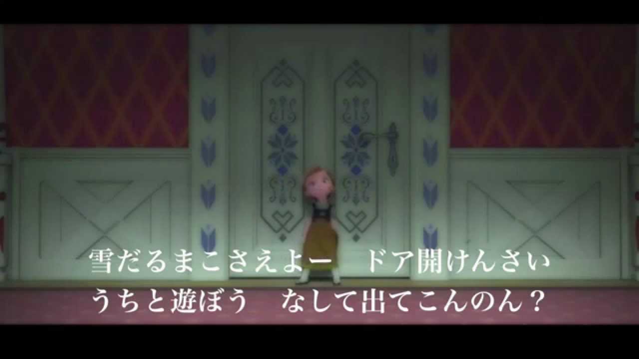 【アナ雪】雪だるまつくろう 広島弁ver. アナと雪の女王