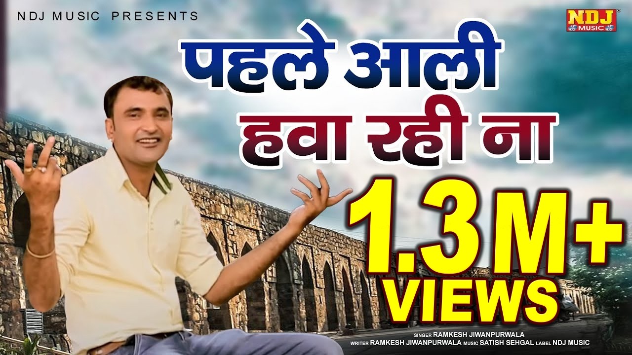 Ramkesh Jiwanpurwala : Pahle Aali Hawa Rahi Na (Lyrical Video) Haryanvi Hit Song | #haryanvisong2022