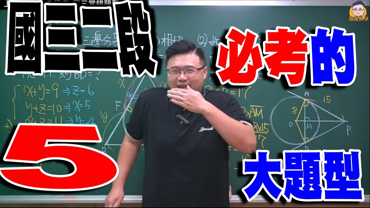 國三上第二次段考必考的【五大題型】