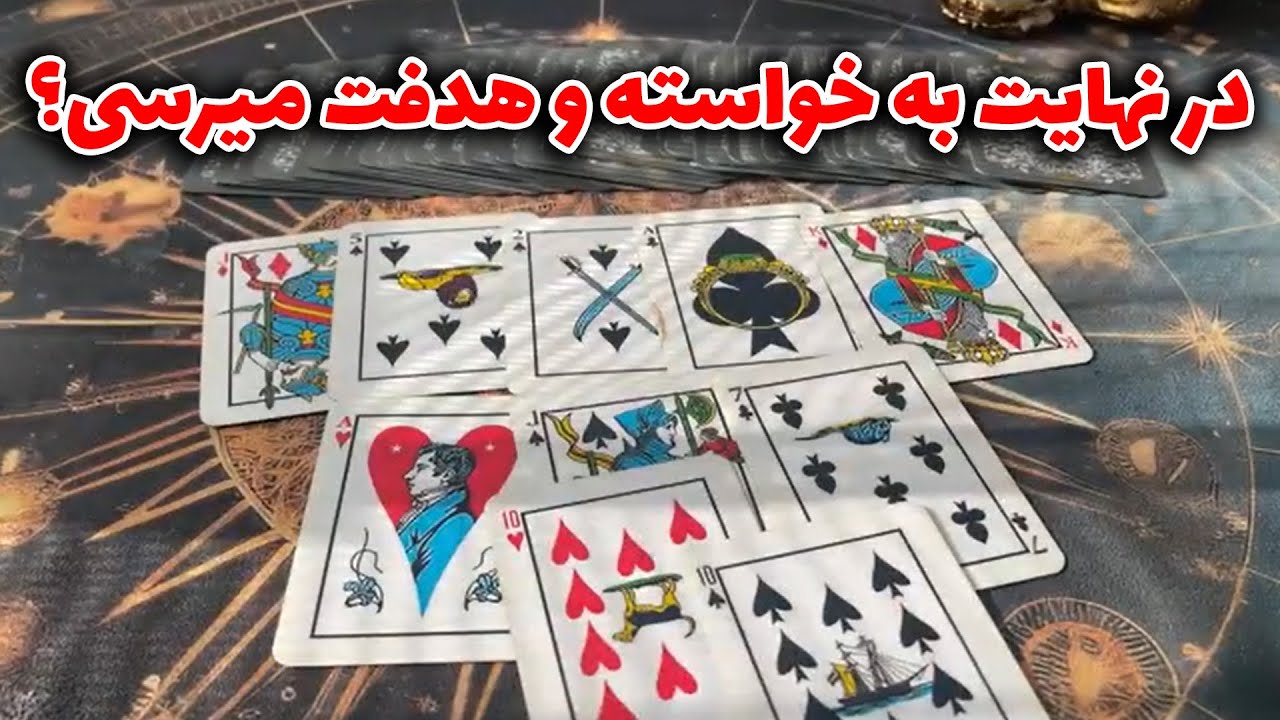 سلیا فال - در تنهایت به خواسته و هدفت میرسی؟