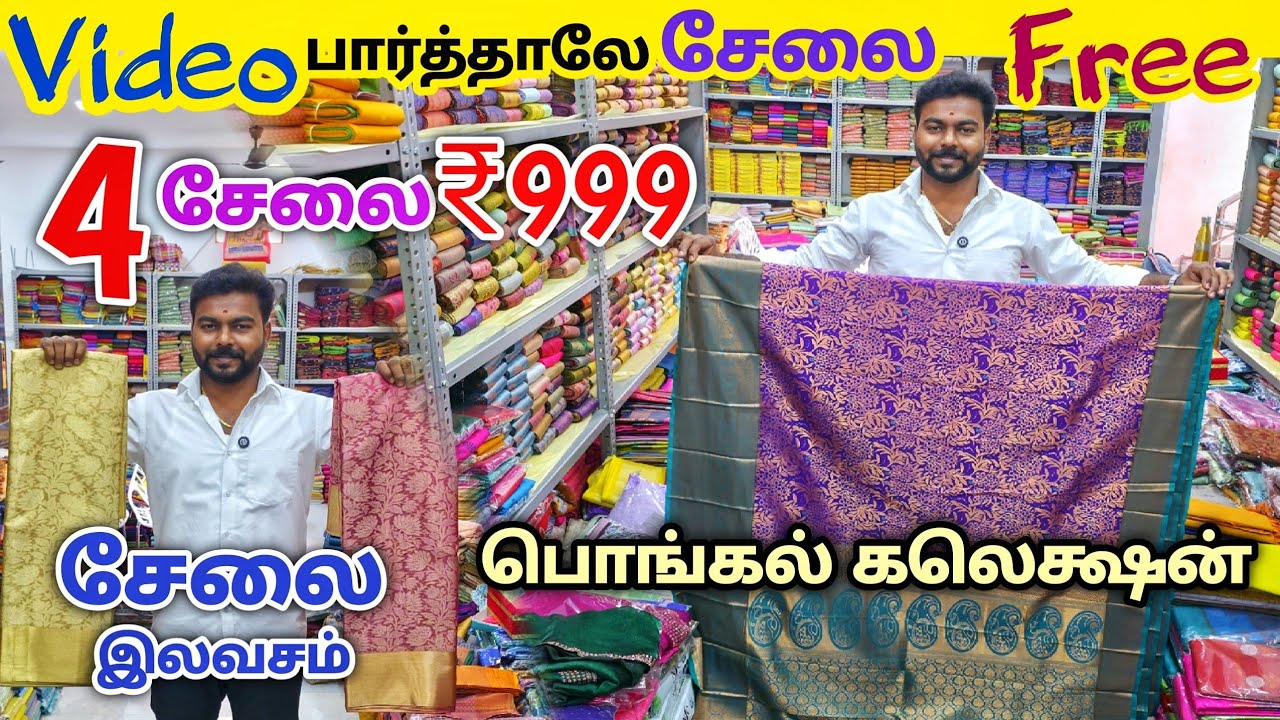 வீடியோ பார்த்தாலே சேலை இலவசம் | Elampillai Sarees Wholesale Market | Pattu Saree Collection