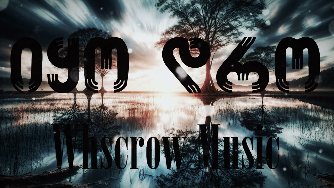Whscrow Music   -  იყო დრო #folk   #folkmusic
