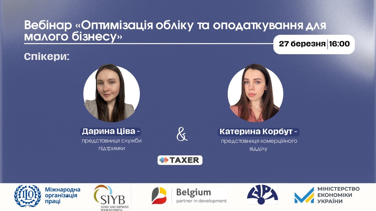 Оптимізація обліку та оподаткування для малого бізнесу