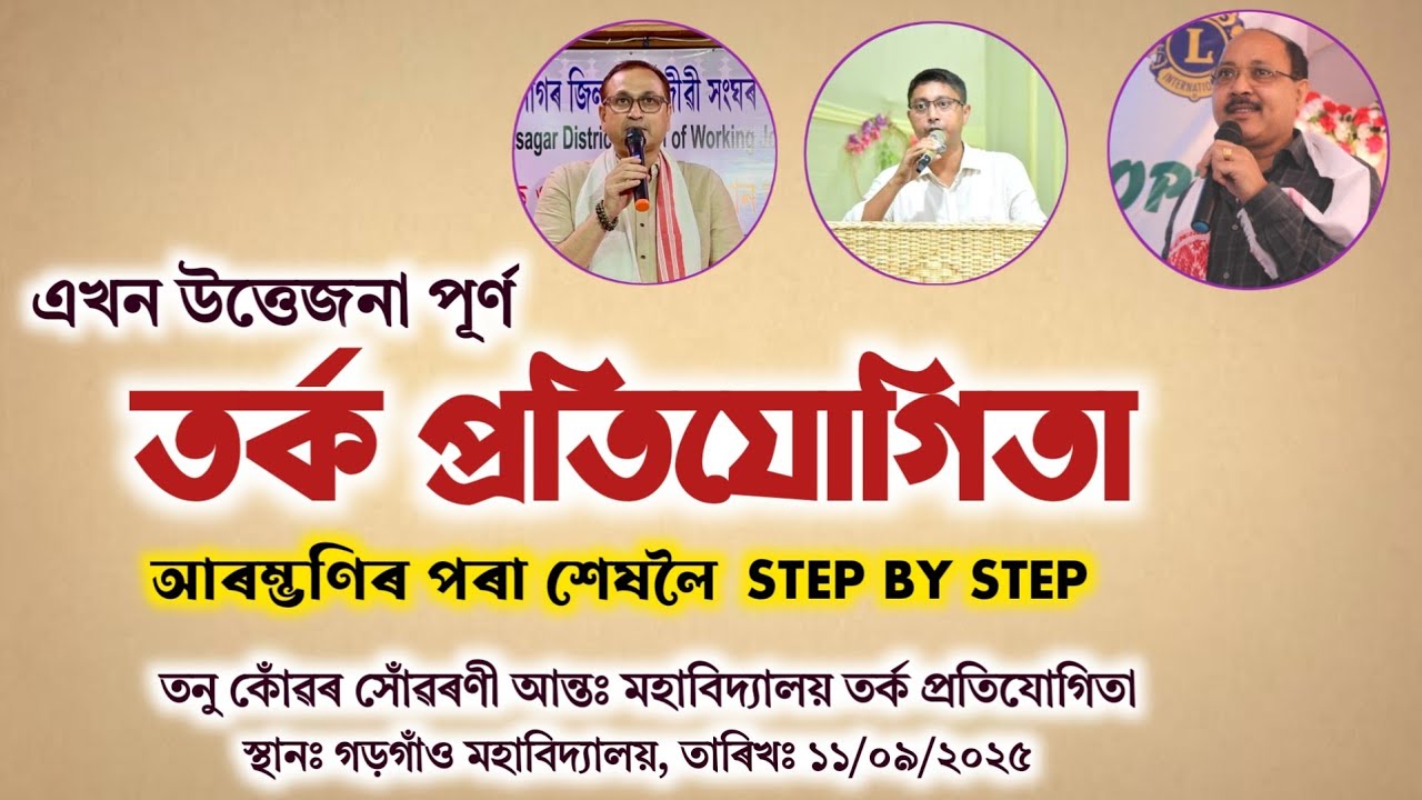 বেদখল উচ্ছেদ সম্পৰ্কীয় এখন উত্তেজনাপূৰ্ণ তৰ্ক প্ৰতিযোগিতা A to Z Step by Step 