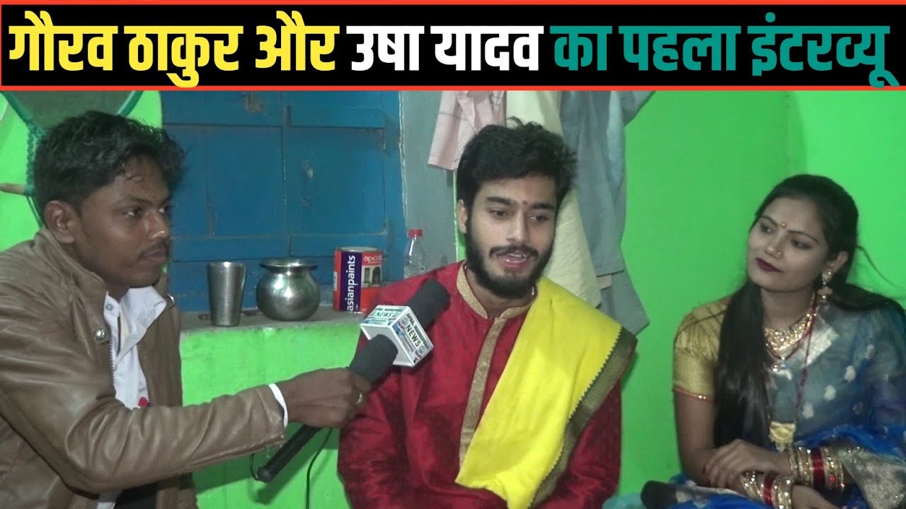 #gurav_thakur ka interview Usha Yadav ka interview video Apna Madhepura news गौरव ठाकुर & उषा यादव