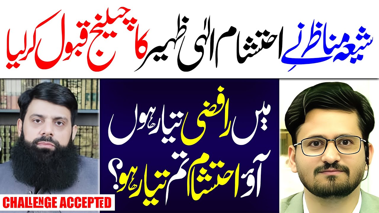 Ahtisham Ilahi Zaheer Ka Challenge Accept Kar Liya | Syed Shahbaz Isfahani | Hazrat AbuBakr Umar