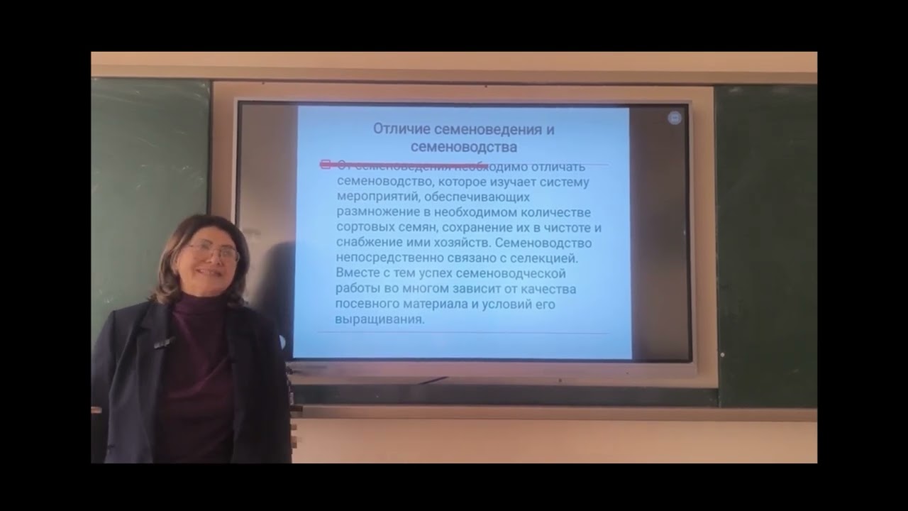 Video dars! Тема: Значение семеноведения, цель и задачи