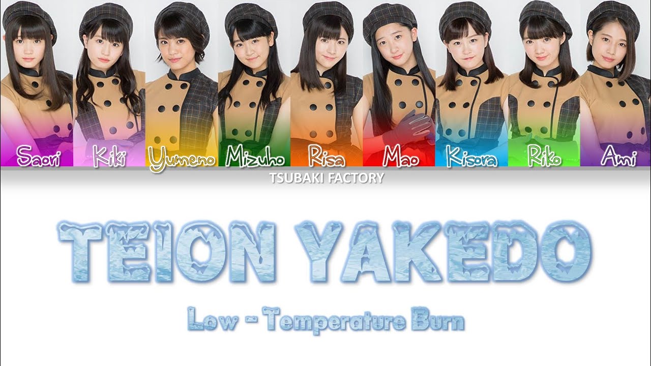 Tsubaki Factory (つばきファクトリー): Teion Yakedo (低温火傷) - Lyrics (歌詞歌割:日本語/English)