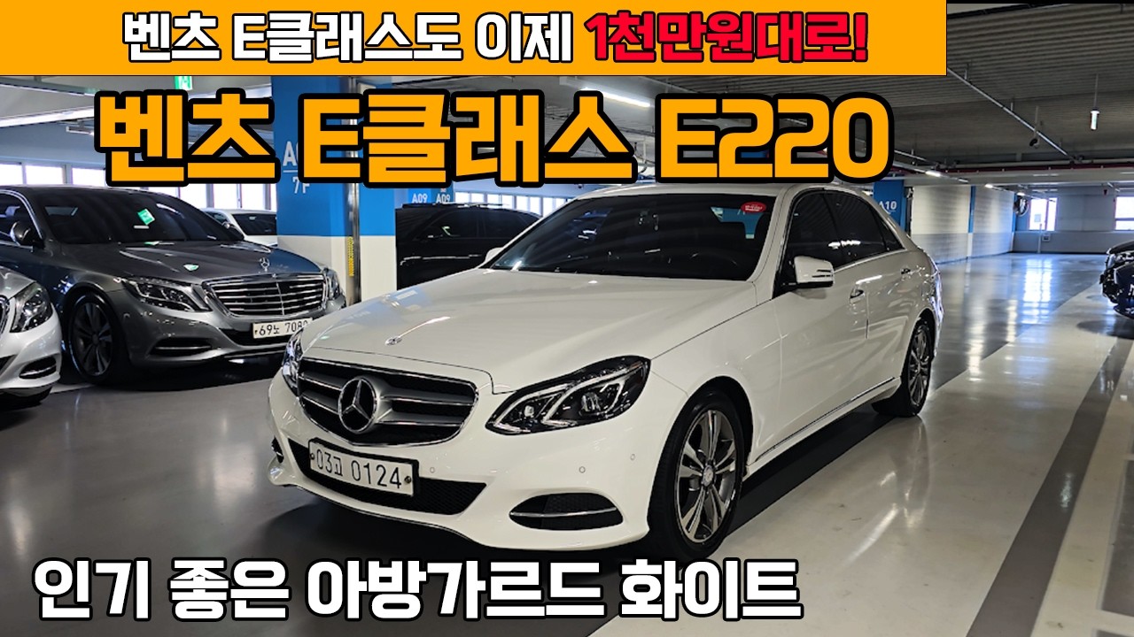 완벽 상품화 영상으로 확인하세요! E클래스 중고 #모니카03고0124 #모니카0124