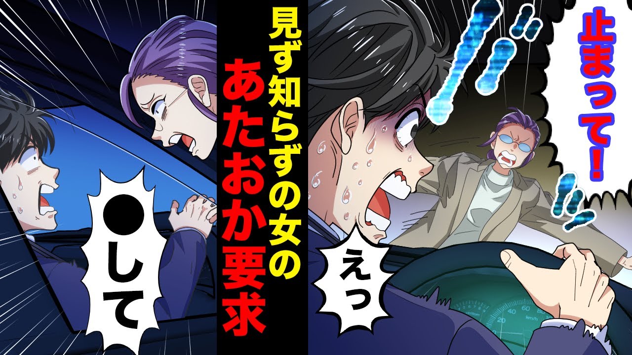 【漫画】「家に送れ！」夜の運転中、突然目の前に女性が飛び出して来て危うく轢く寸前！しかも、その見ず知らずの女性は...→「ふ、不倫を！？」謎の女の正体は...