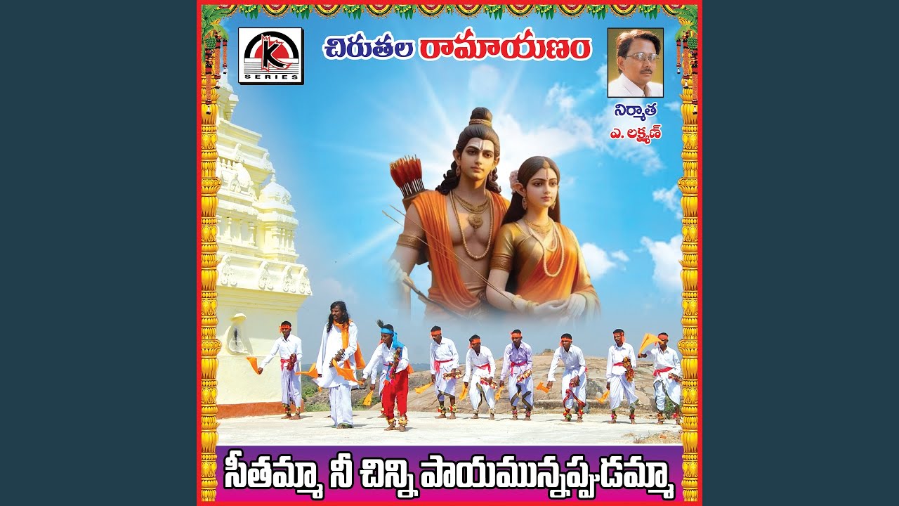 Seetamma Nee Chinni