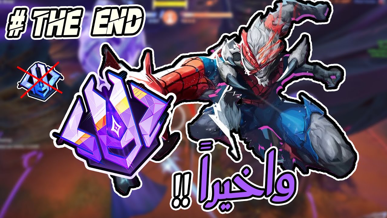 واخيراً🔥🔥| الطريق للقراند ماستر #END