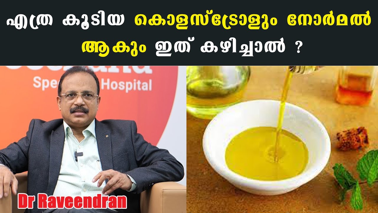 എത്ര കൂടിയ കൊളസ്ട്രോളും നോർമൽ ആകും ഇത് കഴിച്ചാൽ /Easy Ways To Control Cholesterol / Dr Raveendran