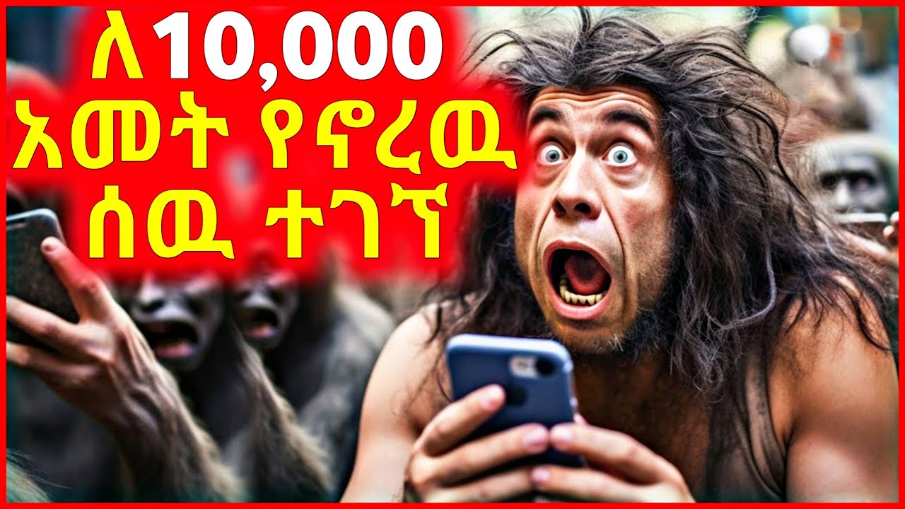 🔴 በAmerica ለ10,000 አመት የኖረዉ ሰዉ ተገኘ