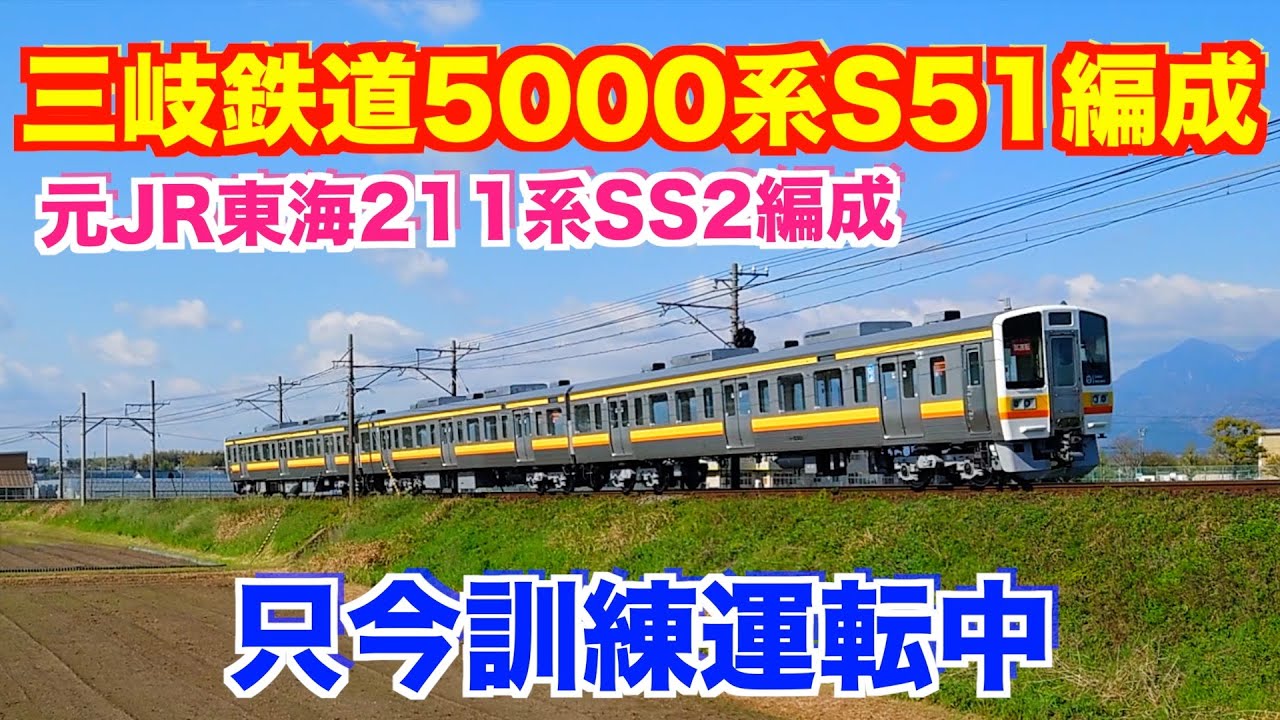 【三岐5000系②】試運転列車と貨物列車を撮りました。