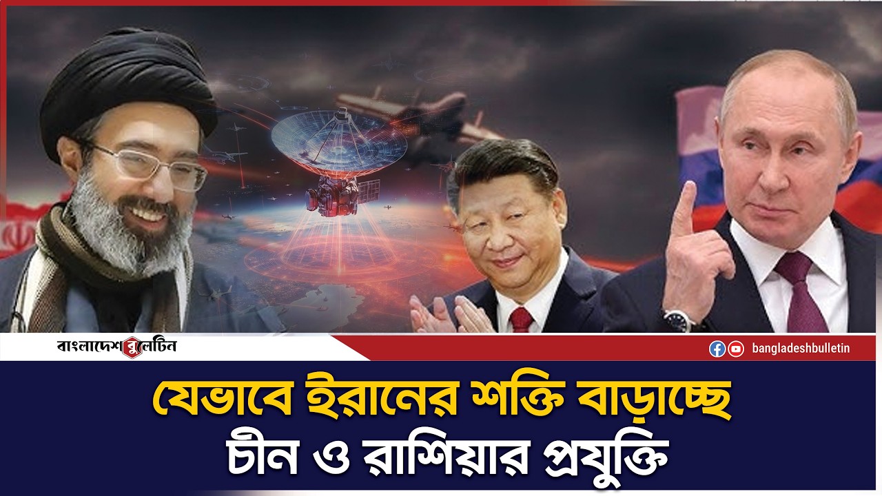 চীন-রাশিয়ার সহায়তায় বদলাচ্ছে যু`দ্ধ | China Russia Support | Iran War