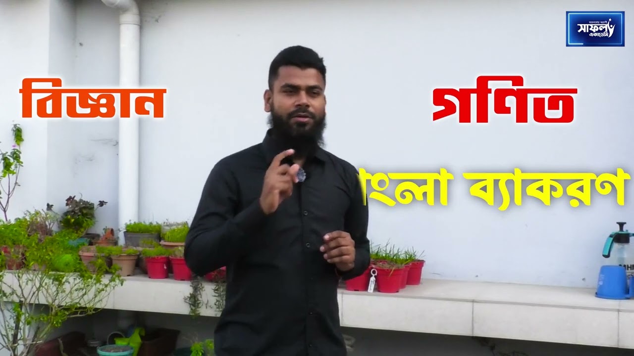 ৫১ বিসিএস এবং ভবিষ্যতে বিসিএস দিবেন এমন সকলেই ভিডিওটা দেখবেন।