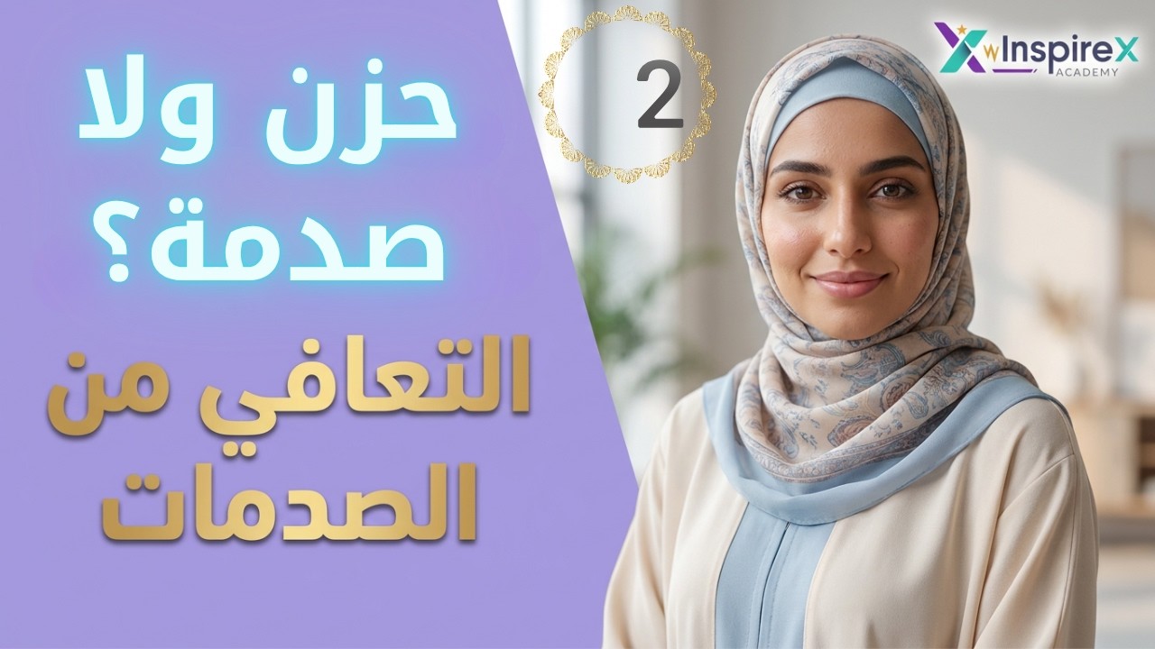 20 عرض للصدمة النفسية | هل أنت محتاج مساعدة؟ اختبر نفسك