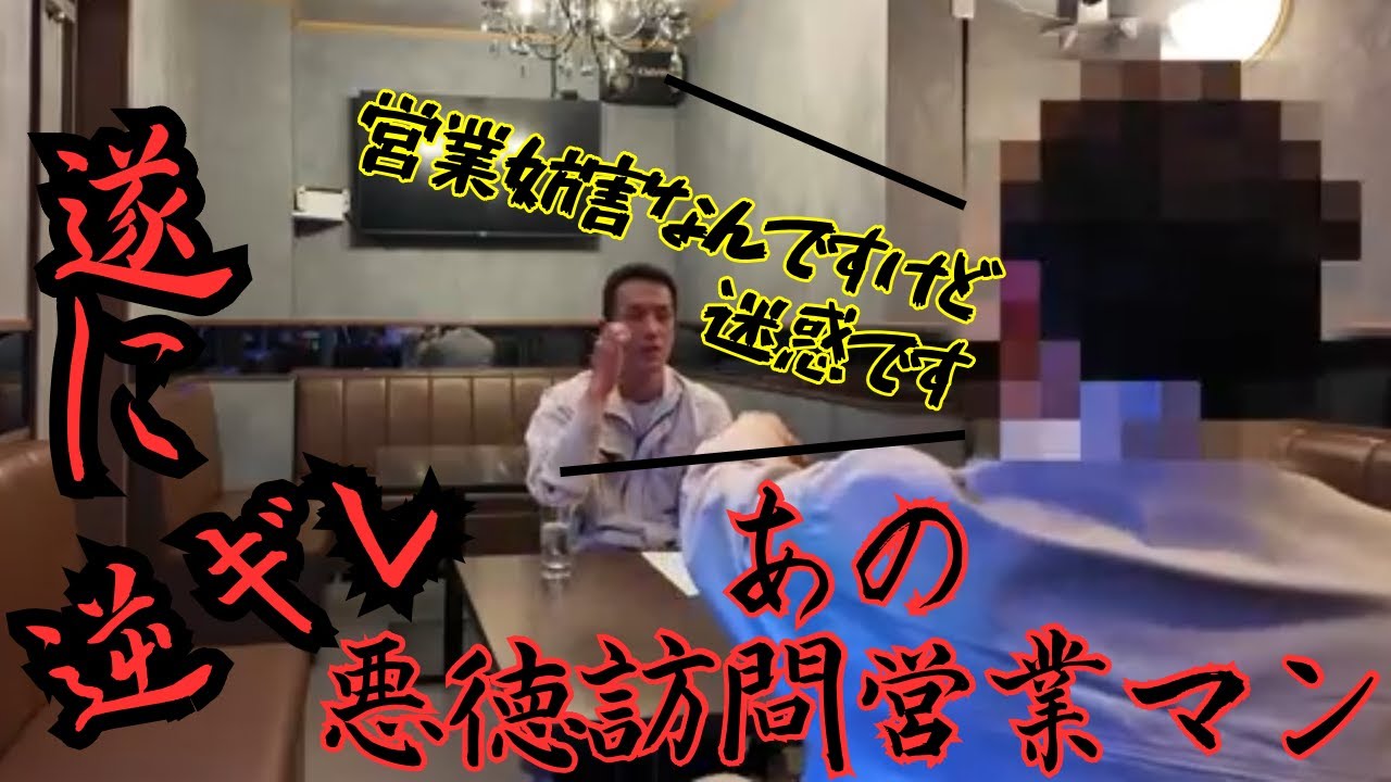 あの悪徳訪問点検営業マンが逆ギレしてきて話し合いになった
