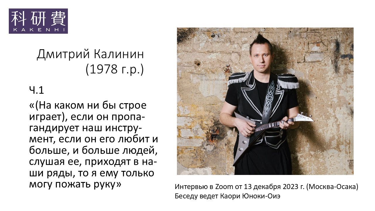 Дмитрий Калинин ч.1 (13 декабря 2023 г.)