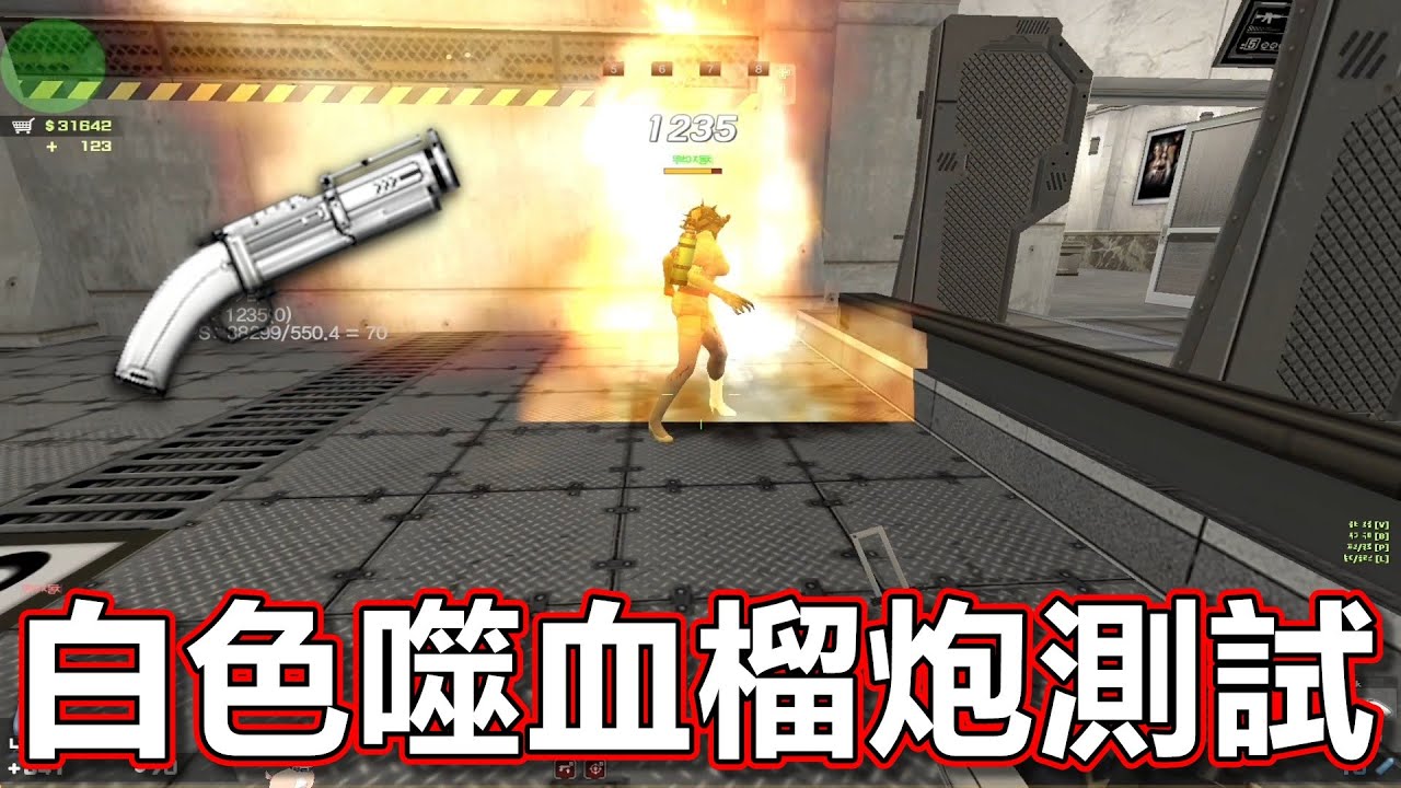 【CSO】白色噬血榴炮測試！史上最多發、範圍又大的榴砲！好像有點用但又...｜沁欸CSO日常#736