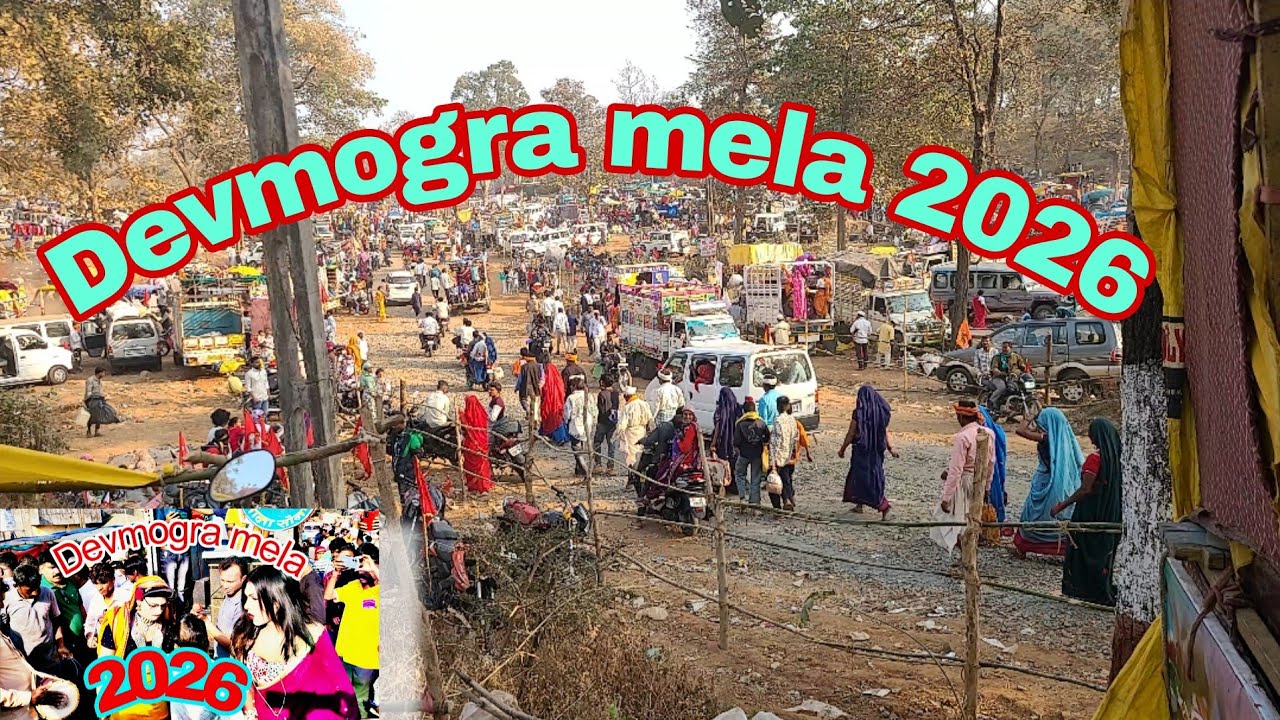 देवमोगरा मेला 2026 महाशिवरात्रि || याहा मोगी मां जय मां पांडुरी  devmogra Darshan ||