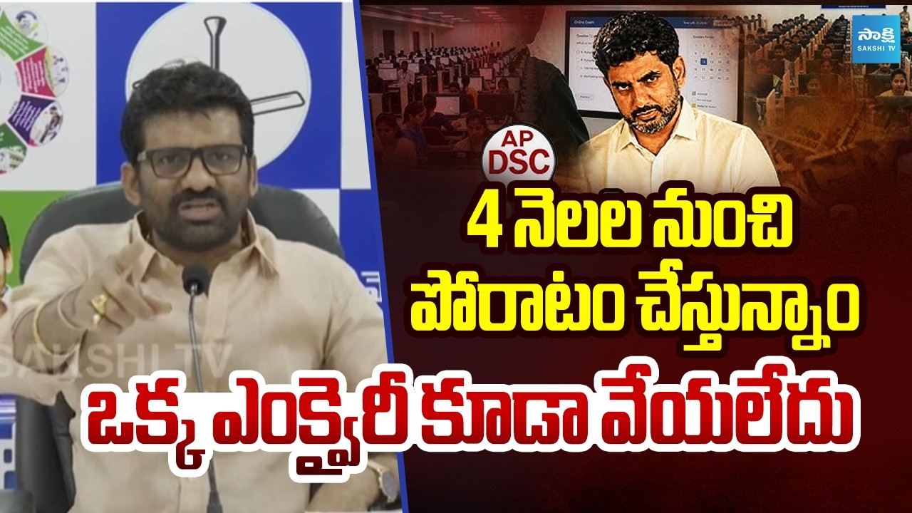 MLC Parvatha Reddy About DSC Scam | Nara Lokesh Resign | YSRCP Vs TDP | Sakshi TV