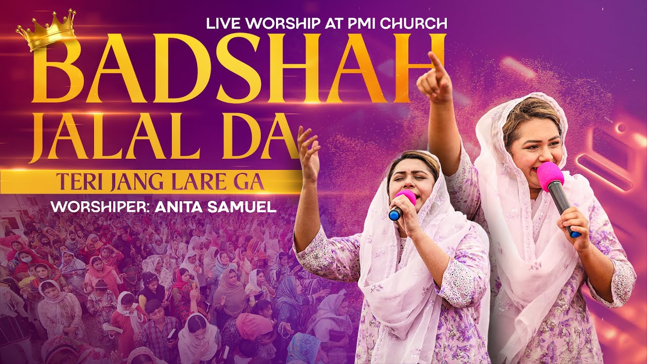 𝐁𝐚𝐝𝐬𝐡𝐚𝐡 𝐉𝐚𝐥𝐚𝐥 𝐃𝐚 | بادشاہ جلال دا |  