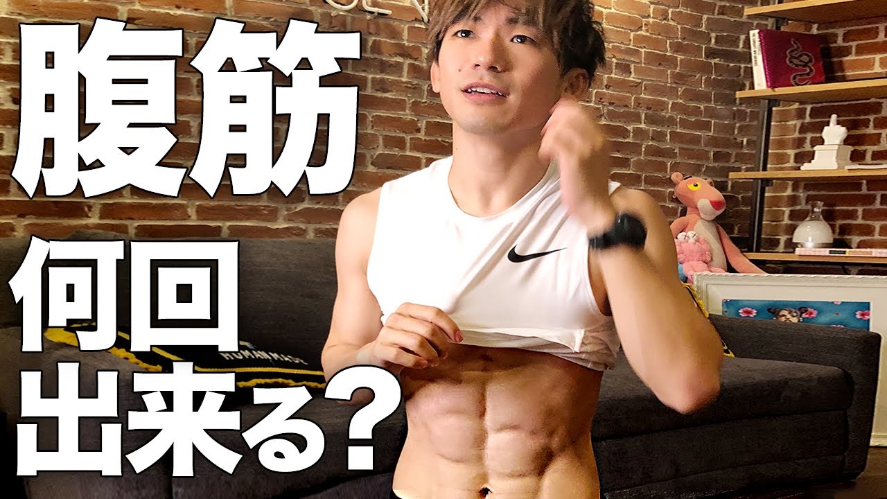 【検証】ガチで腹筋チャレンジしたら、崩壊した