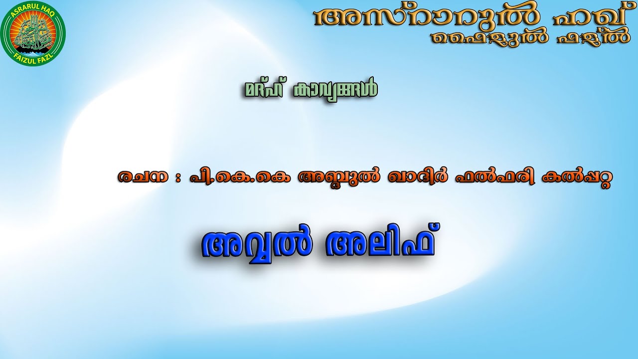 NEW MADH SONG#മദ്ഹ് ഗാനം#സയ്യിദ് മുഹമ്മദ് ഫള്ൽ പൂക്കോയ തങ്ങൾ(ഖ:സി)