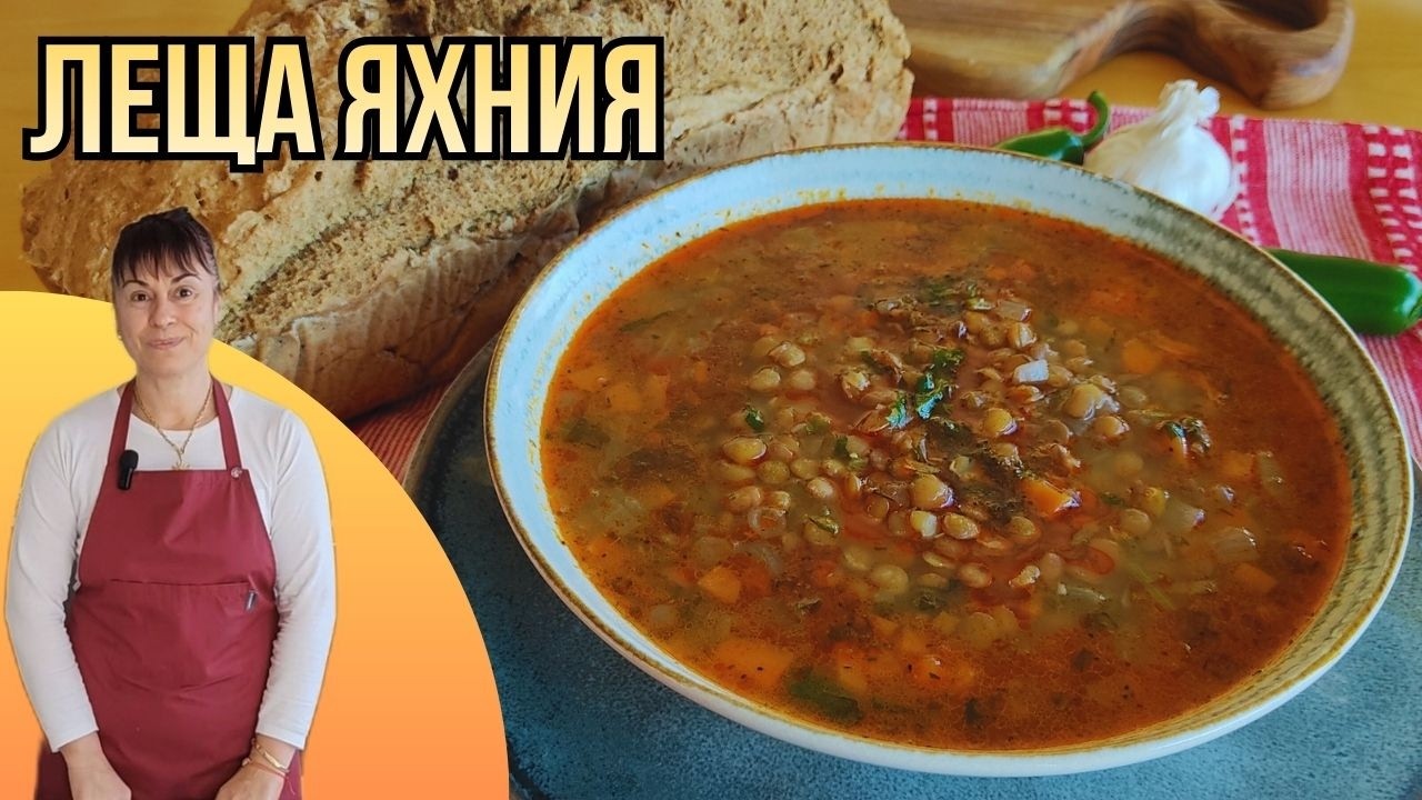 Леща яхния. Рецепта от А до Я👩‍🍳subtitles avaialble