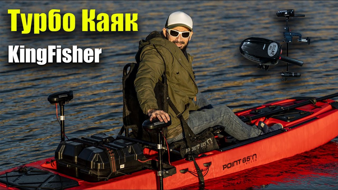 Каяк с двумя электромоторами. KingFisger kayak.