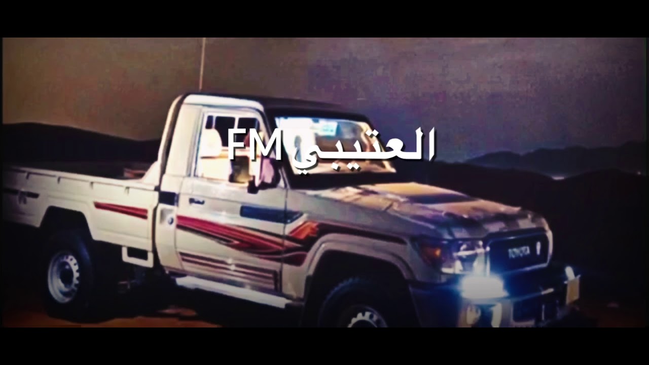 شيلة || ياعتيبه فزعة البل موردت السهوم || بطيء 🔥