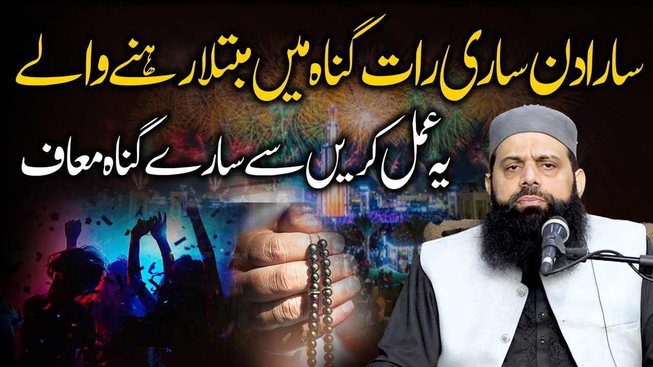سارا دن ساری رات گناہ میں مبتلا رہنے والے یہ  عمل کریں سے سارے گناہ معاف HEZ-Official
