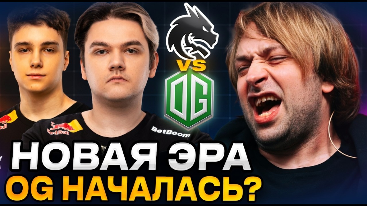 НАЧАЛАСЬ НОВАЯ ЭРА OG? НС СМОТРИТ SPIRIT VS OG ESL One Birmingham 2026