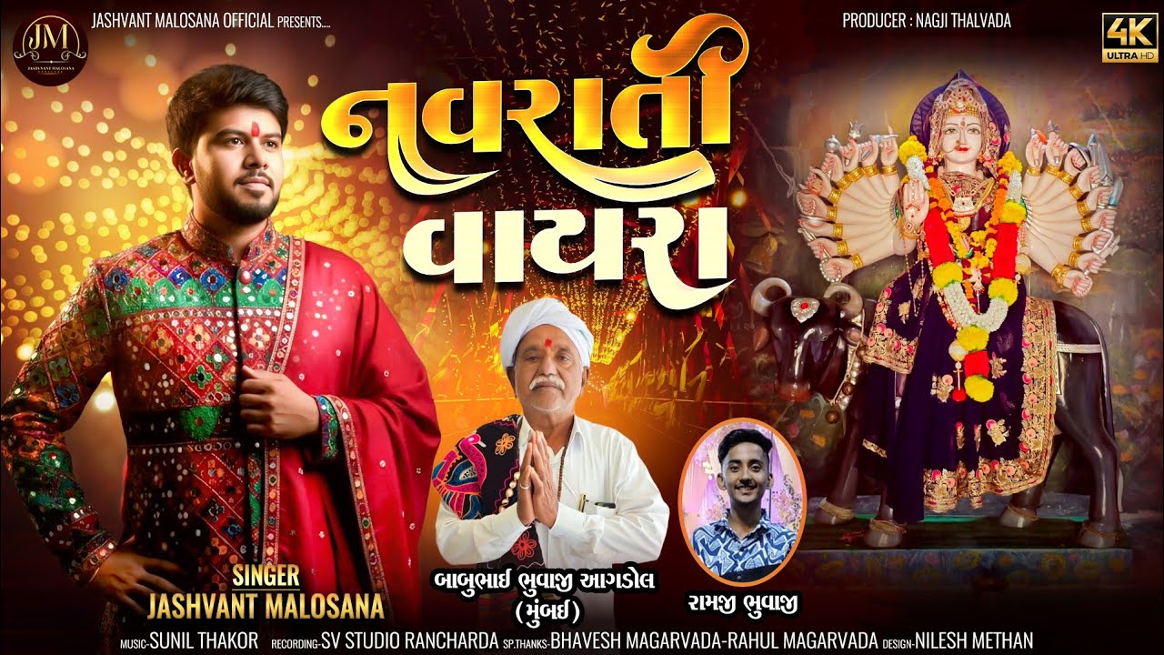 Jashvant Malosana | Navrati Vayra | નવરાતી વાયરા | નવરાત્રી સ્પેશિયલ સોગ | Vihat Ma Song 2025