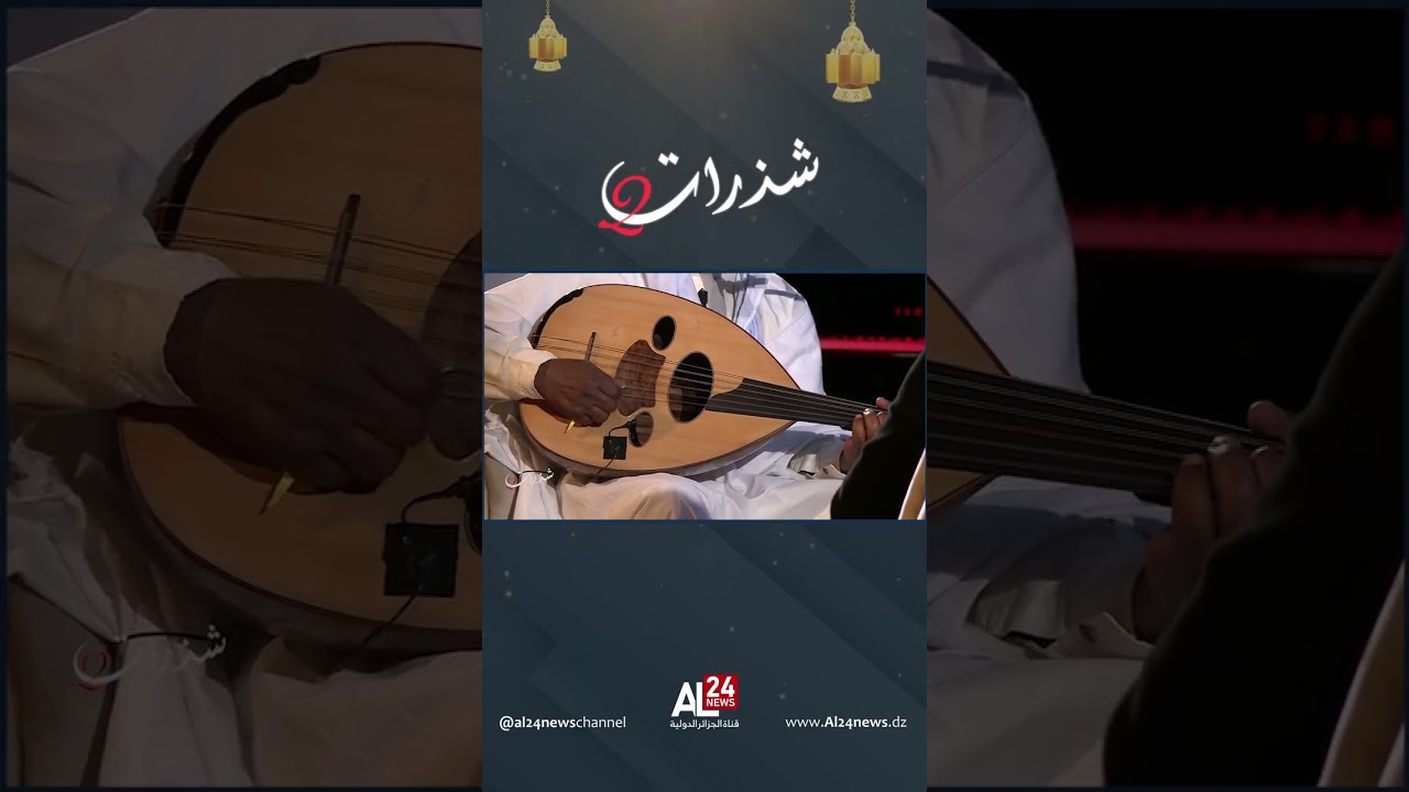 شذرات |  وصلات موسيقية بين الفنان العربي بسطام وعباس ريغي
